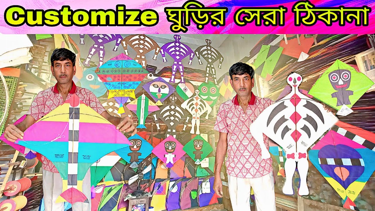 Customize & Unique ঘুড়ির সেরা ঠিকানা || বালি ঘুড়ির মার্কেট 2025 || Bally Sibu kite Shop 2025