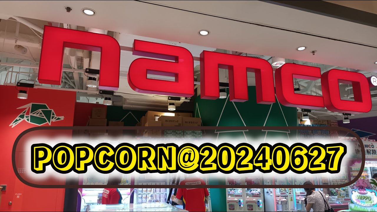 💛巡台💛將軍澳 POPCORN NAMCO@20240627 #夾娃娃 #夾公仔 #巡台 #冒險樂園 #NAMCO #歡樂天地 #TAITO #即日 #巡台片即日出