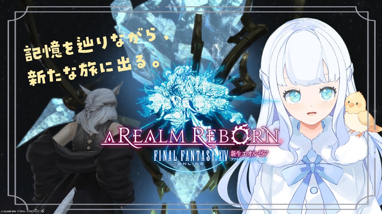 【 FF14 】#2-12 まったり新生編進めていくモグ【 Mana / Chocobo 】
