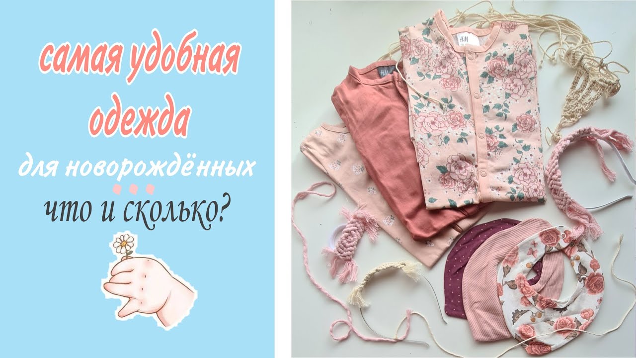 ОДЕЖДА для НОВОРОЖДЕННОГО / ЧТО ПРИГОДИЛОСЬ / РАЗМЕРЫ / первая одежда для малыша