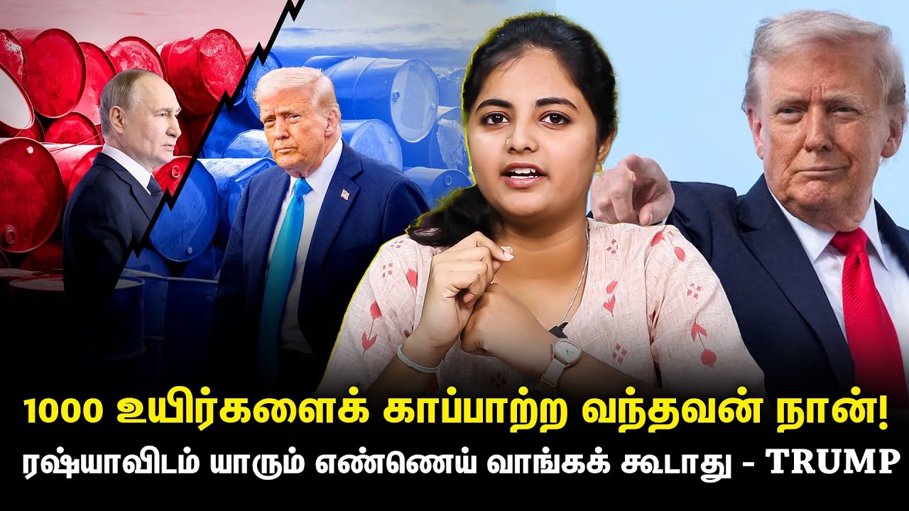NATO-விற்கு மேலும் அழுத்தம் தரும் TRUMP | சீனா மேல் 100% வரி!