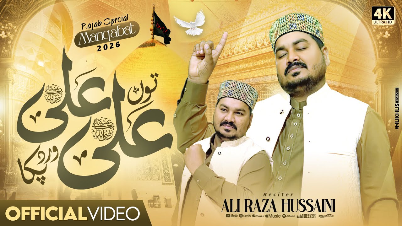 13 Rajab New Qasida 2026 | Tu Ali Ali Wird Paka | Ali Raza Hussaini | Rajab Special Manqabat 2026