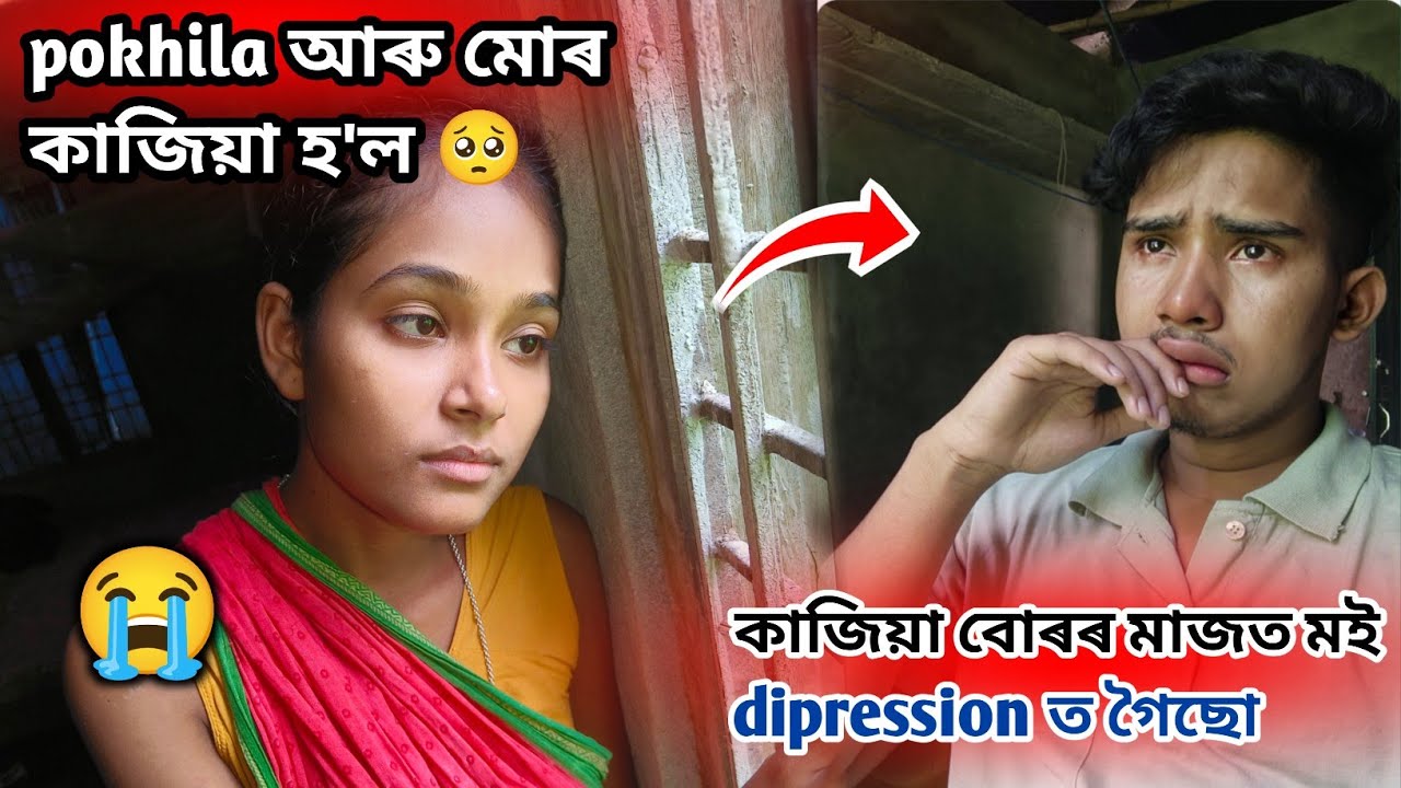 pokhila আৰু মোৰ কাজিয়া হ'ল 🥺 Assamese vlog video 2025 @Akashbhai17 Assam #fouryourepage 