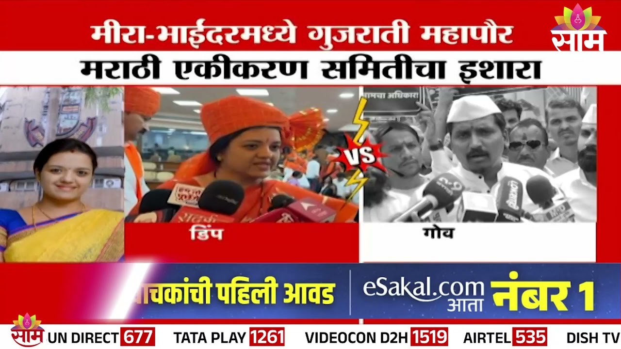 मीरा भाईंदरमध्ये गुजराती महापौर,  भाजपच्या डिंपल मेहता यांची निवड | Mira-Bhayandar Mayor Election