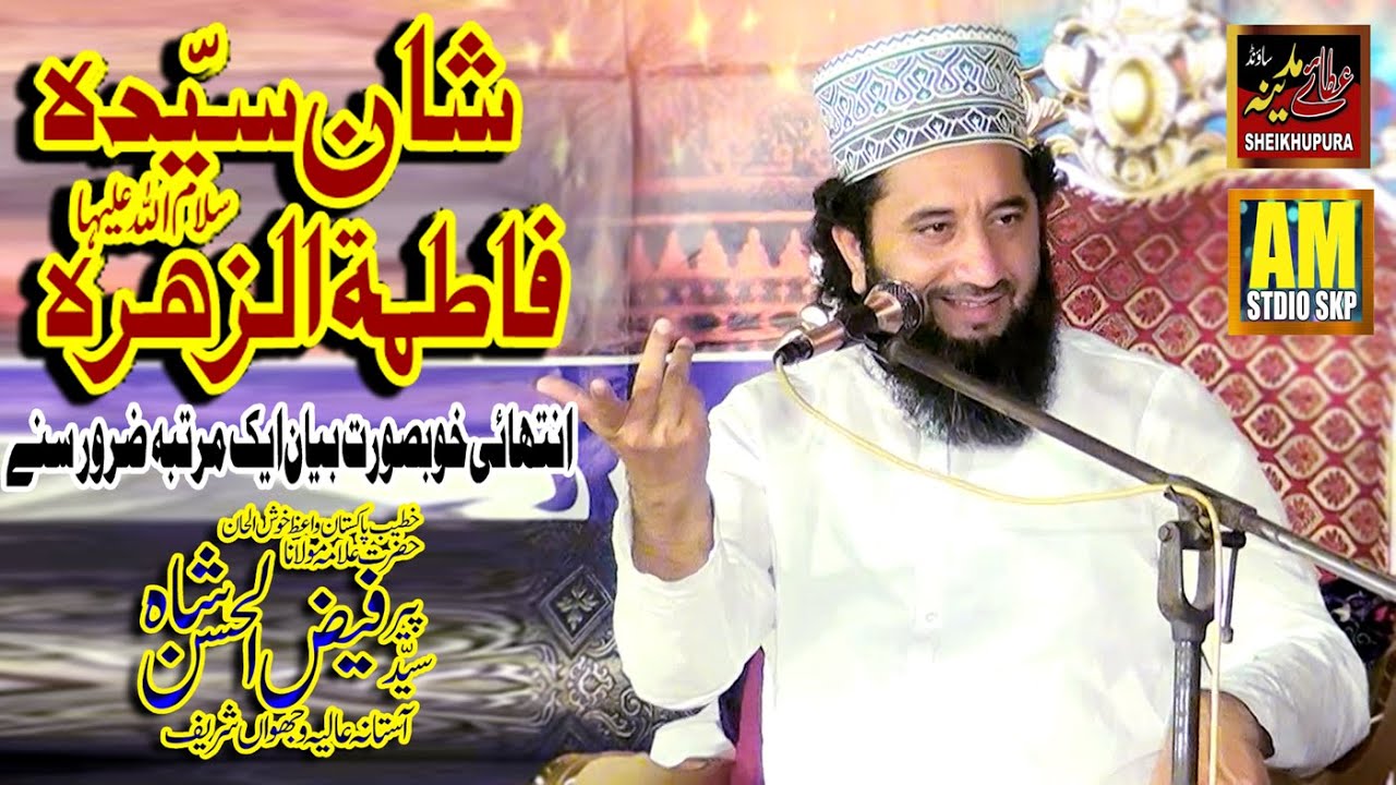 Syed Faiz ul Hassan Shah || Shan-e-Syeda Fatima Zahra (pak) || New Byan 2022