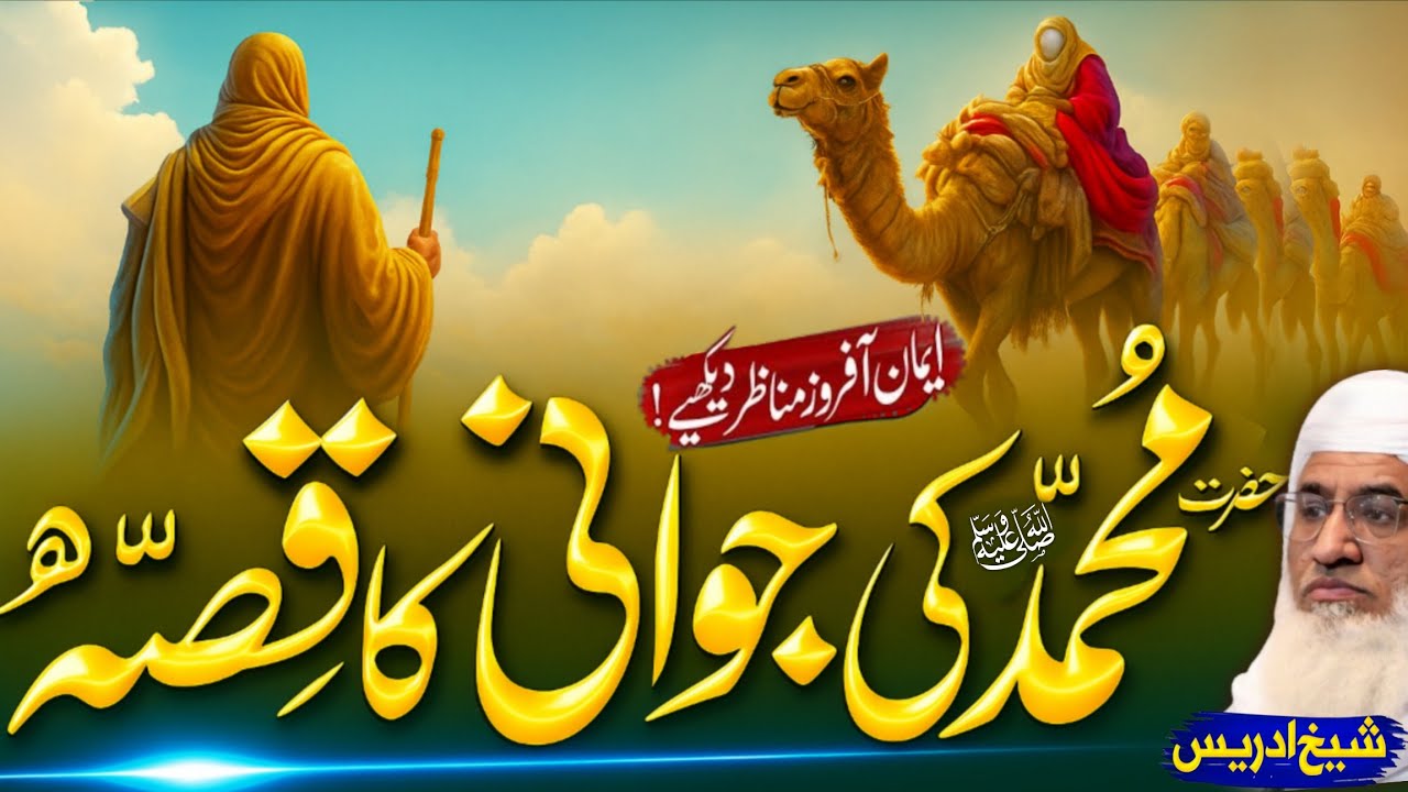 Khuzoor ﷺ ki Jawani ka Qissa | Molana Sheikh Idrees Sahib Pashto Bayan