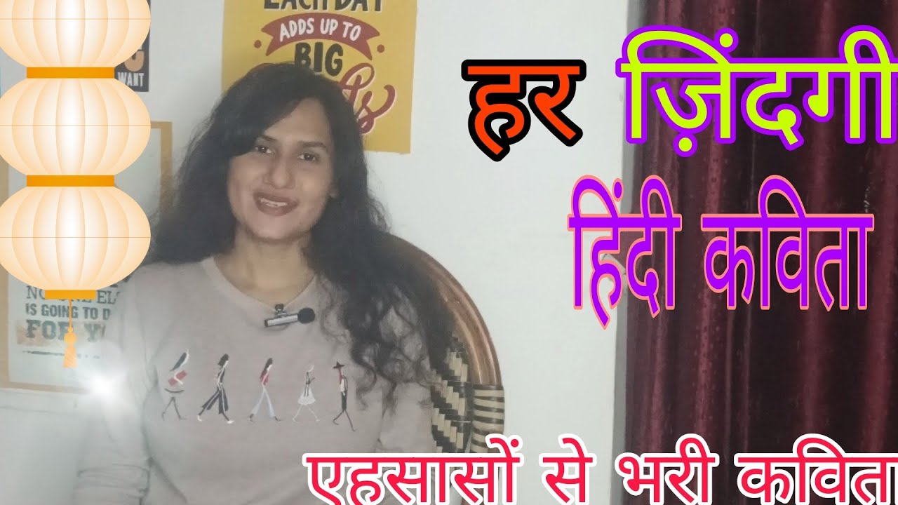 हर ज़िंदगी,#हिन्दी कविता #20262026 