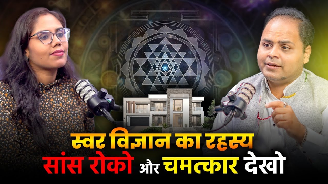 Swar Vigyan: Master the Science of Breath | स्वर विज्ञान के चमत्कार | Podcast