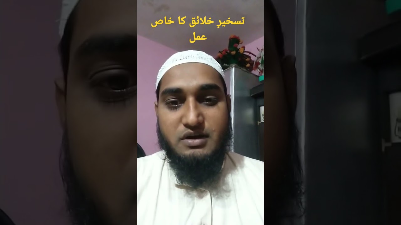 TASKHEER E KHALAIQ KA LAJAWAB AMAL