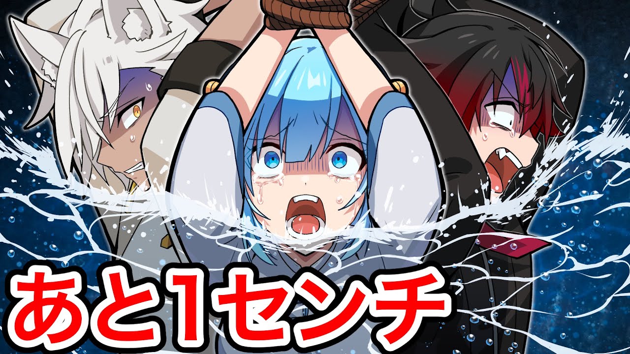 溺死しないと出られない部屋に閉じ込められるとどうなるのか？【アニメ】【漫画】#水浸し