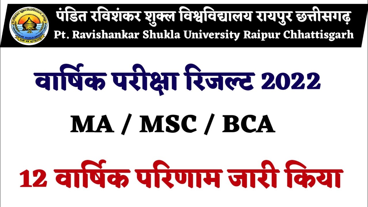 PRSU वार्षिक परीक्षा रिजल्ट 2022। Prsu Annual exam Result 22 । Annual Exam Results 22 update today