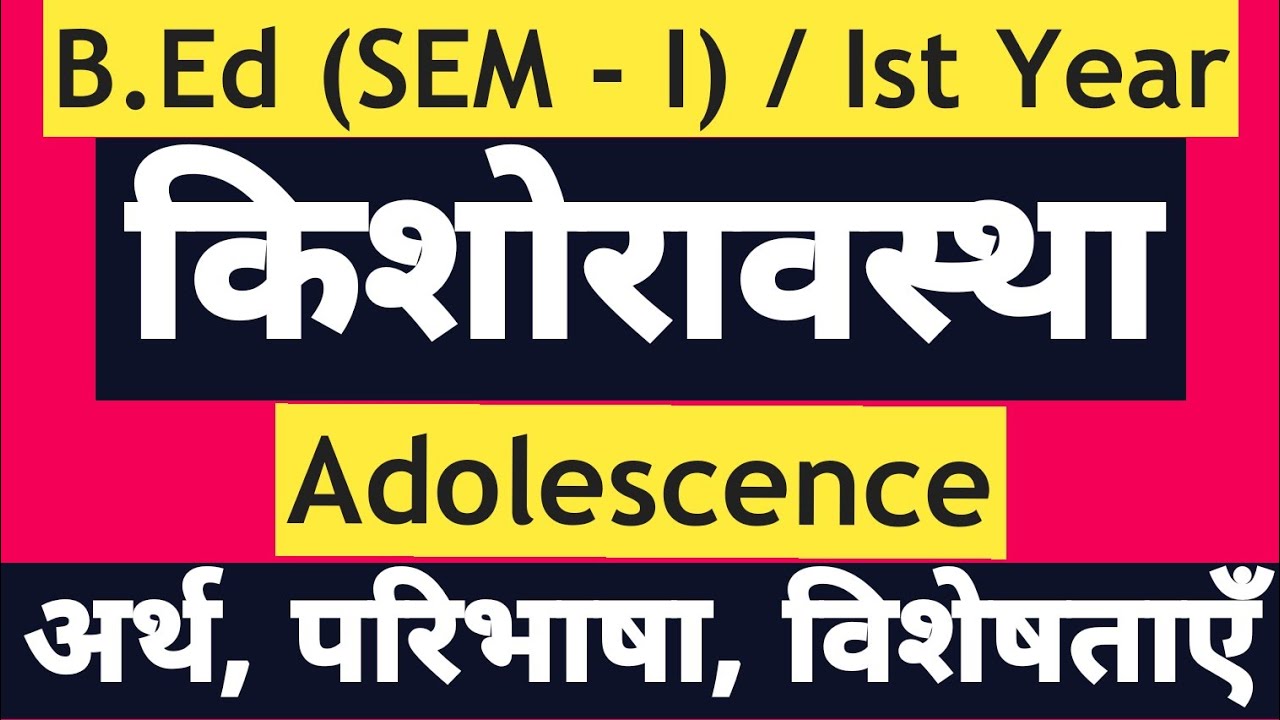 B.Ed【SEM - I】किशोरावस्था का अर्थ, परिभाषा एंव विशेषताएँ । किशोरावस्था में मानसिक एंव शारीरिक विकास ।