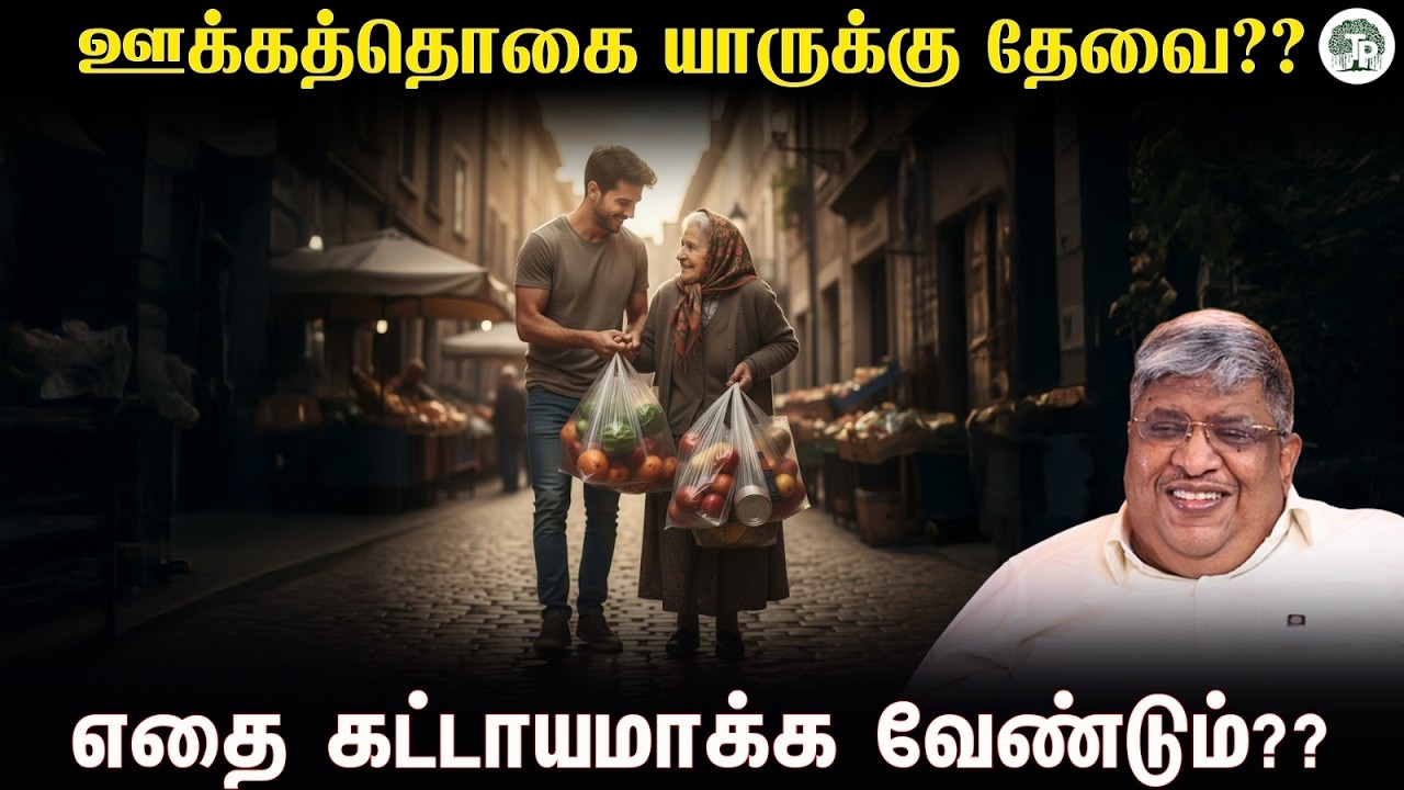 ஊக்கத்தொகை யாருக்கு உண்மையில் தரலாம்?? | thathuvapechu | Anand Srinivasan |  Incentives |