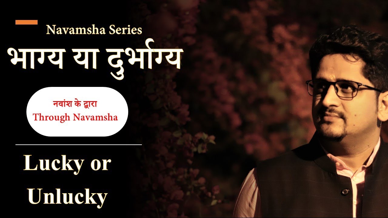 How to check Luck factor through navamsha | भाग्य ज्ञात करने की नवांश विधि | 73rd Navamsha | Kashyap
