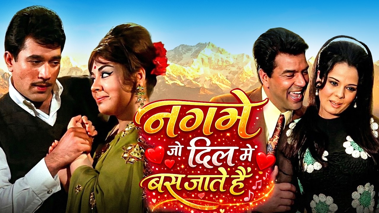 नगमे जो दिल में बस जाते है 💖 रफ़ी और लता के सदाबहार प्रेम गीत ✨ 60s & 70s Rafi & Lata's Top Duets 💖