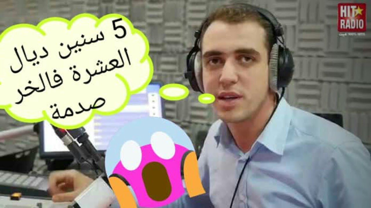 5 سنين ديال العشرة فالخر صدمة كانت قوية (المشموم تست)