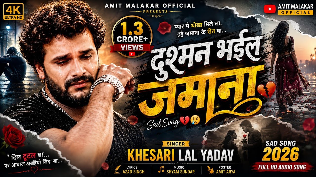 Dushman Banal Zamana - FULL SONG | Khesari lal Yadav,Rani Chatterjee | 2023 BHOJPURI HOT SONG