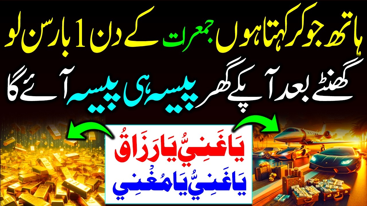 Powerful Dua for Wealth & Money I Is Dua Se Dolat Aur Kamyabi Aati Hai I Paisa Aane Ka Powerful Amal