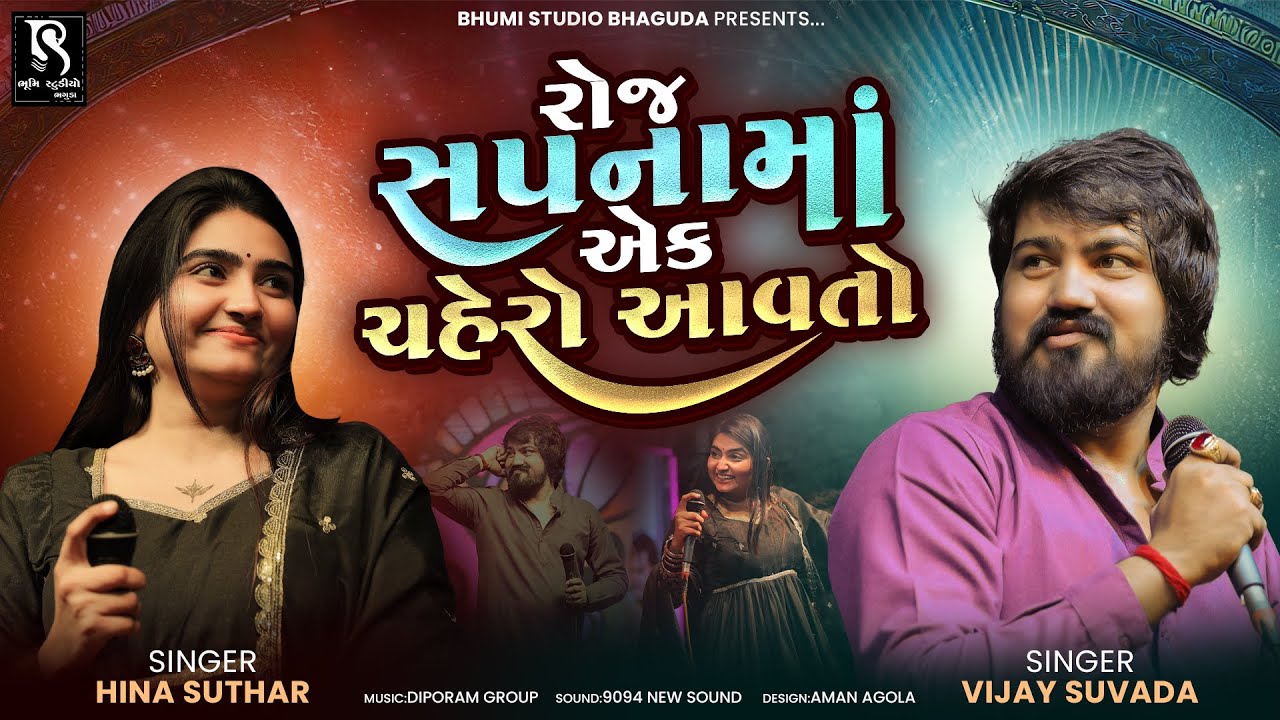 રોજ સપનામાં એક ચહેરો આવતો - Vijay Suvada || Hina Suthar || Non Stop Bewfa Song 2025 || Zaloda Live