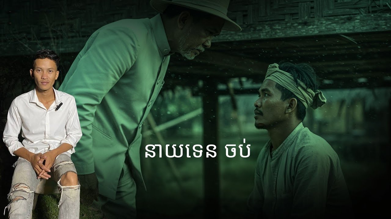 San Pavid official | នាយទេនចប់