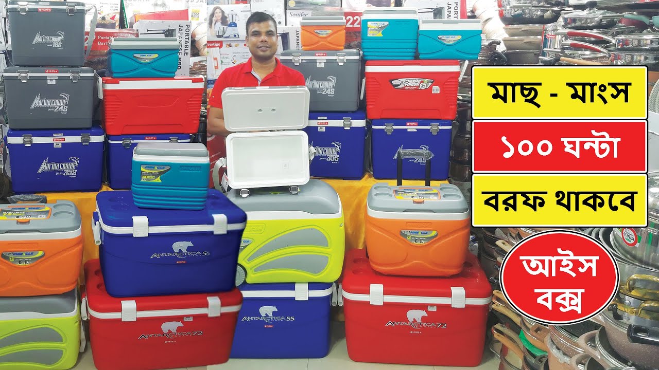 মাছ, মাংস, খাবার ঠান্ডা রাখার আইস বক্স | আইস বক্সের দাম জানুন | Ice Box Price In Bangladesh 2025