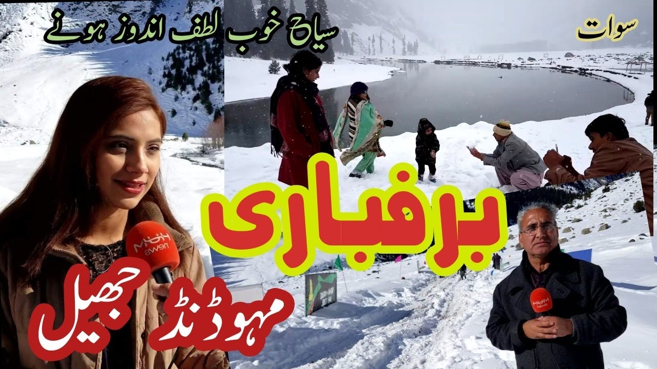 Snowfall View of Mahodand Lake | Sherin Zada | Tourists can visit Mahodand Lake During Snowfall