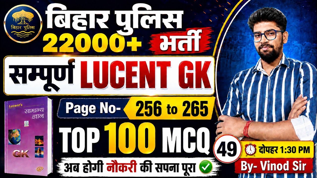 Bihar Police New Vacancy 22000 | LUCENT GKGS Class- 49 | Bihar Police Gkgs Class 2026