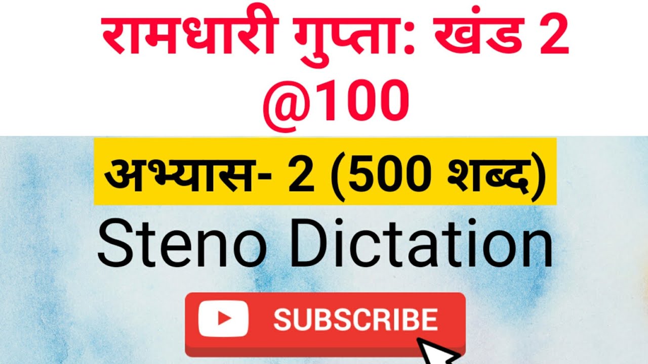 @100 Khand 2 Series exercise#2, Ramdhari Gupta, Steno Dictation, ssc stenographer, ssc steno,100 wpm