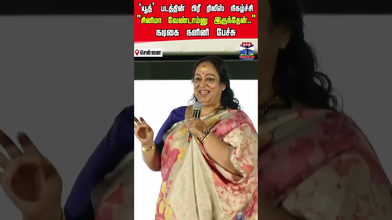 nalini | youth | actress
