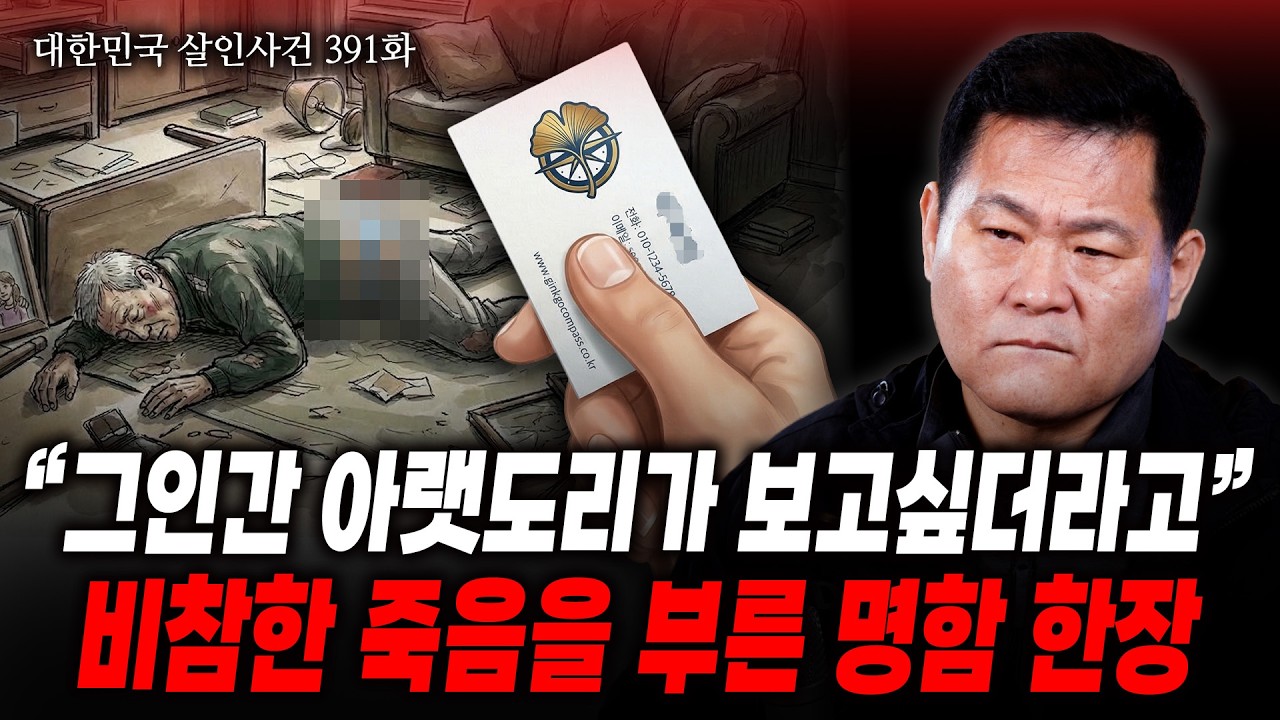 [대한민국 살인사건 391화] 갑자기 그 놈 아랫도리가 보고싶더라고요, 광주 의처증 살인사건