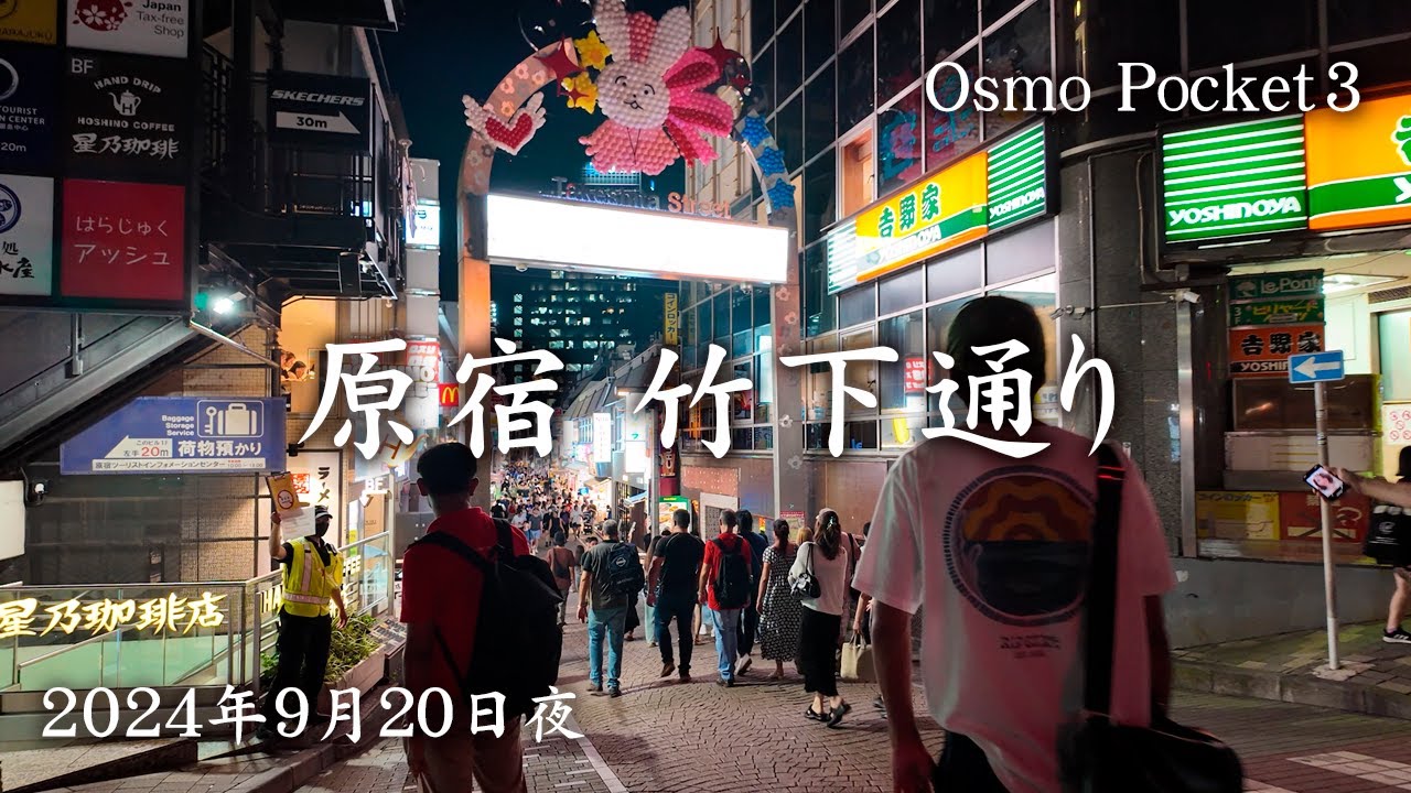 【東京 原宿】夜の竹下通り　Takeshita Street in Tokyo