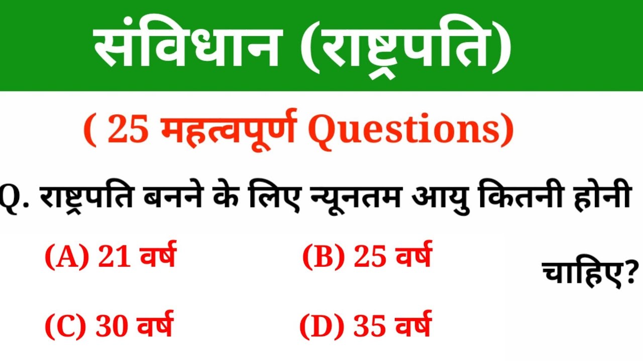 Gk in hindi 25 important question answer | RPF | vdo |railway group d,ssc gd |  up police | gk track