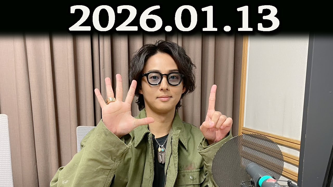 Kis-My-Ft2 キスマイRadio 2026年01月13. 藤ヶ谷太輔 くん