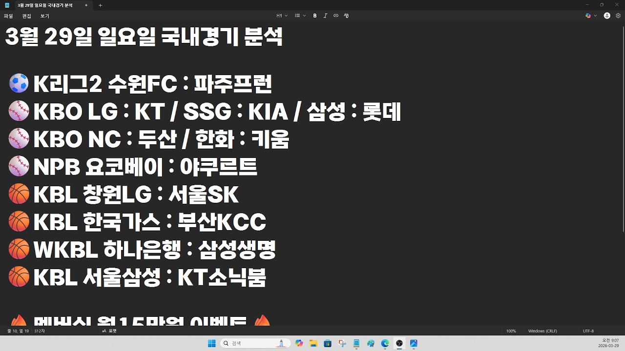 3/29(일) 스포츠분석 토토분석 국내야구분석 국내경기분석 야구분석 농구분석 배구분석 축구분석 KBO분석 KBL분석 WKBL분석 KOVO분석 K리그분석 스포츠토토 프로토승부식