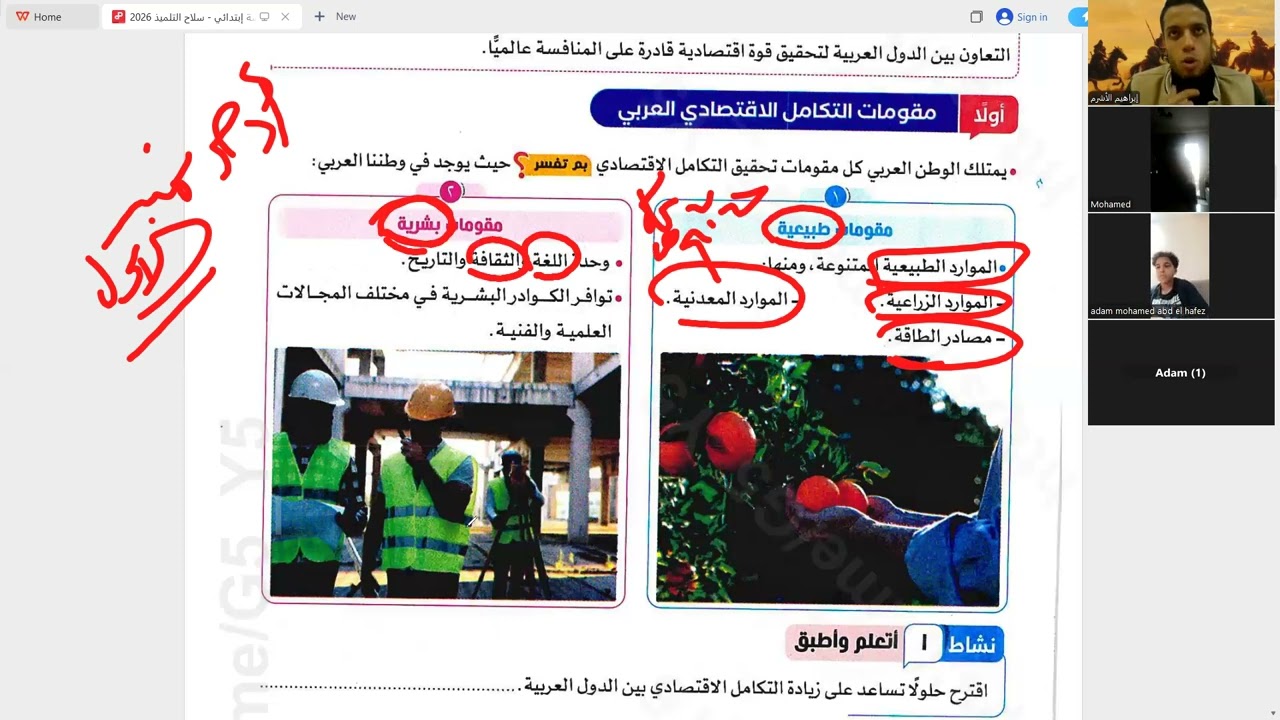 التكامل الإقتصادي في وطننا العربي | الصف السادس الإبتدائي الترم الثاني 2026