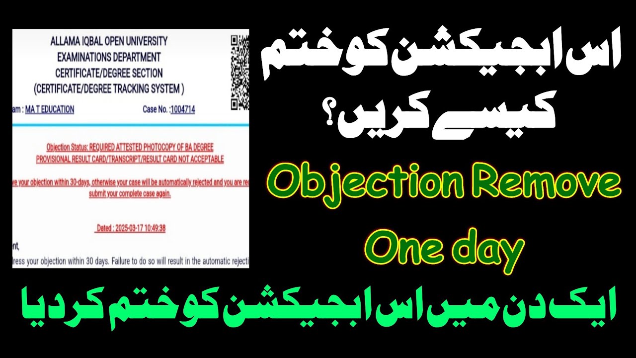 Aiou Degree Objetion Remove in one day | Objection Status Aiou | Aiou degree Objection BA degree