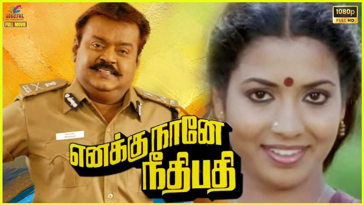 Enakku Naane Neethipathi |1986 | Full Movie | Tamil Action Movies | Vijayakanth, Jeevitha | Bicstol