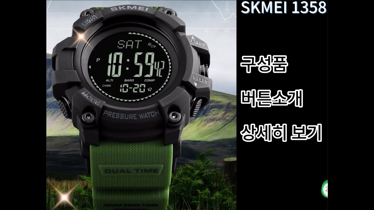SKMEI 1358 구성품및 버튼소개 미성네 샵