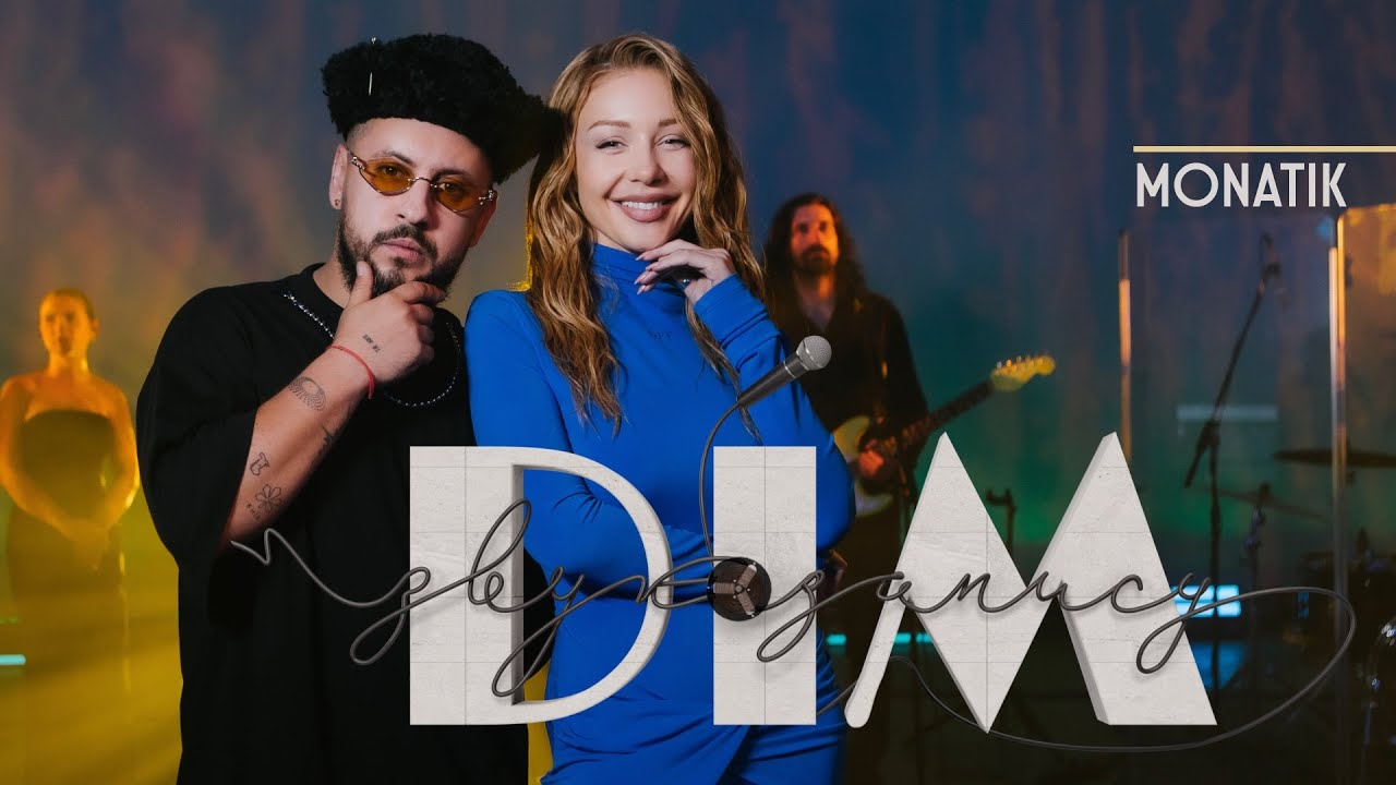 #Д33 - ВИПУСК 6 | MONATIK «ДІМ ЗВУКОЗАПИСУ» З ТІНОЮ КАРОЛЬ