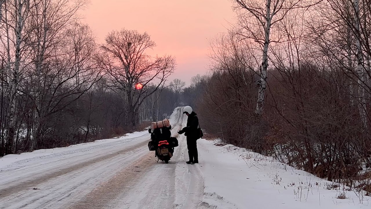冬季骑行东北，摩托佬在冰雪路上瑟瑟发抖｜125踏板摩托车长途旅行｜摩旅｜黑河｜逊克到北安