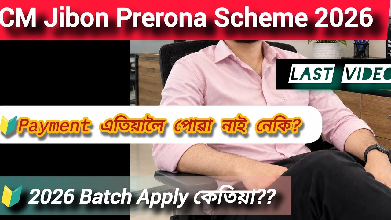 🚨 Jibon Prerona Scheme New Update 2026✅ 10k Payment Releted Problem #scheme #update 