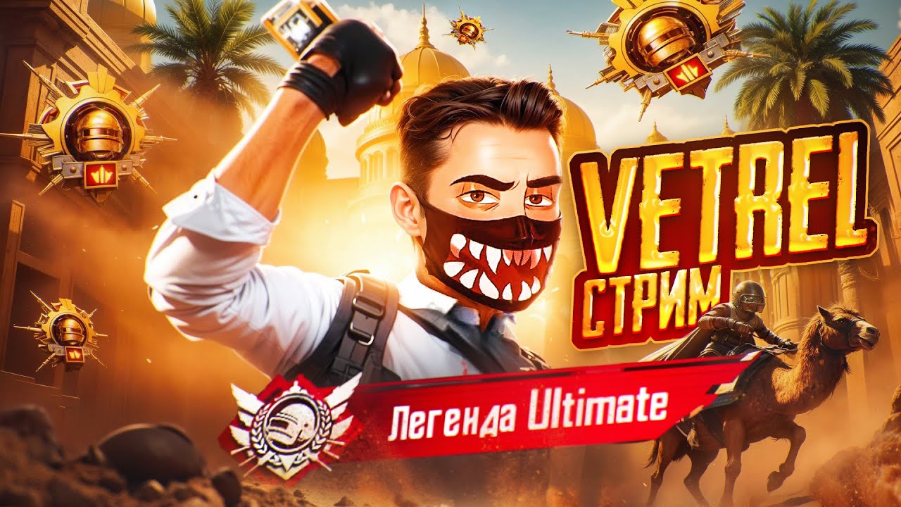 ПОПАЛ В КОМАНДУ К КИБЕР-ВУМЕН! 🥇🤯 ВЫПОЛНЯЕМ ЧЕЛЛЕНДЖ - ИГРАЕМ ULTIMATE ROYALE и КАСТОМКИ PUBG Mobile