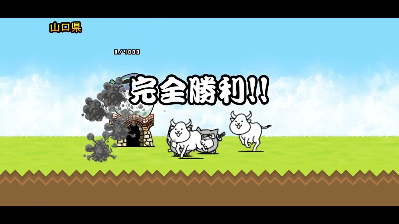 にゃんこ大戦争2