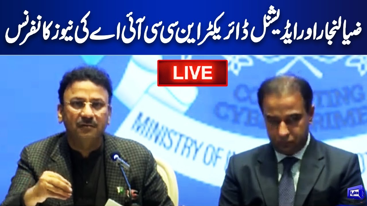 LIVE | Zia Lanjar And  Additional Director NCCIA's News Conference | Dunya News