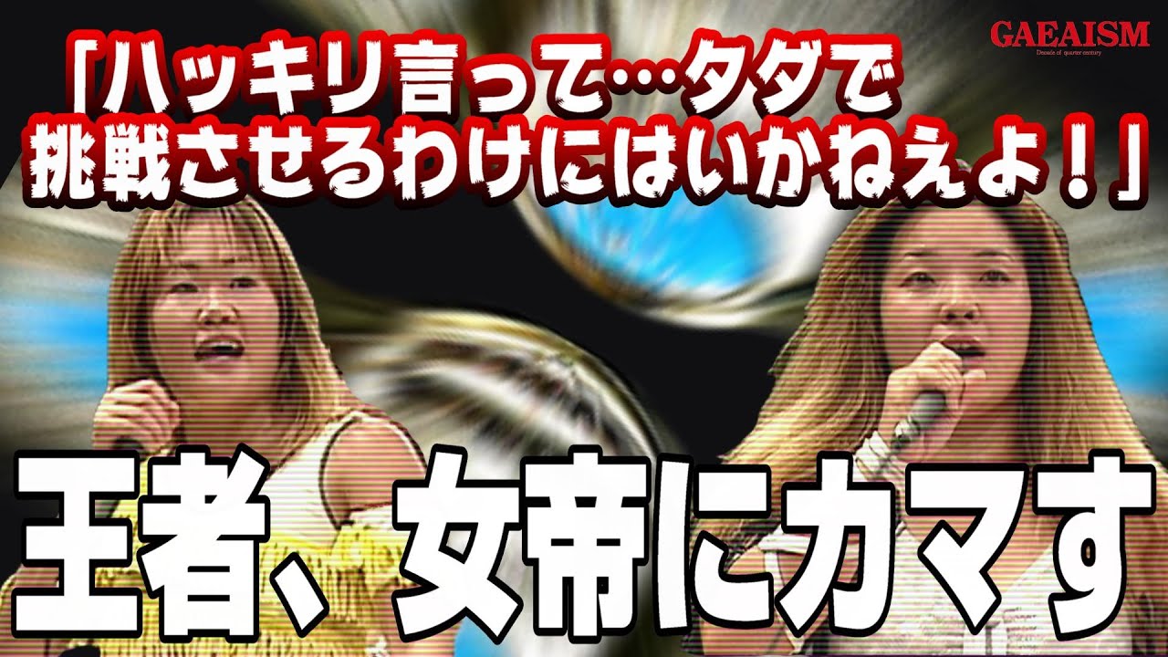 【女子プロレス GAEA】カマした！ シュガー佐藤 & 永島千佳世 vs デビル雅美 & 尾崎魔弓 2000年10月22日＠東京・後楽園ホール