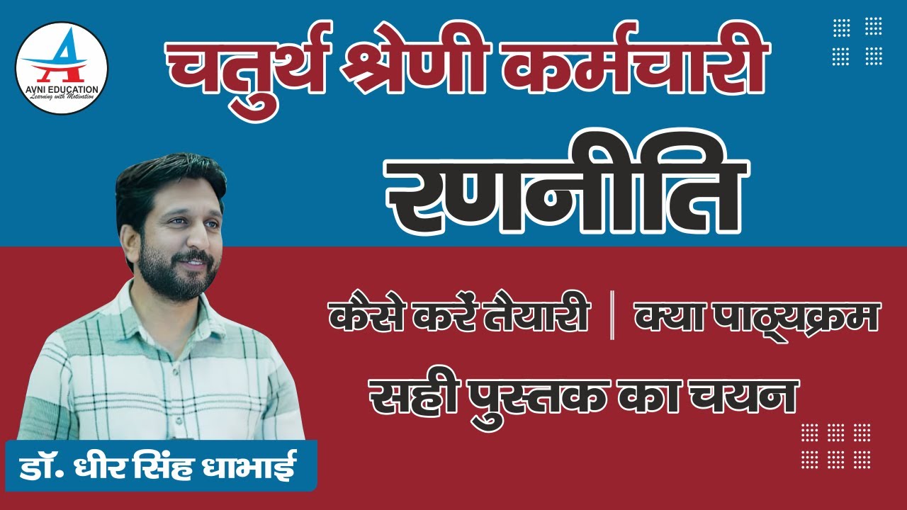 4th Grade Vacancy- 2025 strategy  ||Best Books ||  Dheer Singh Dhabhai
