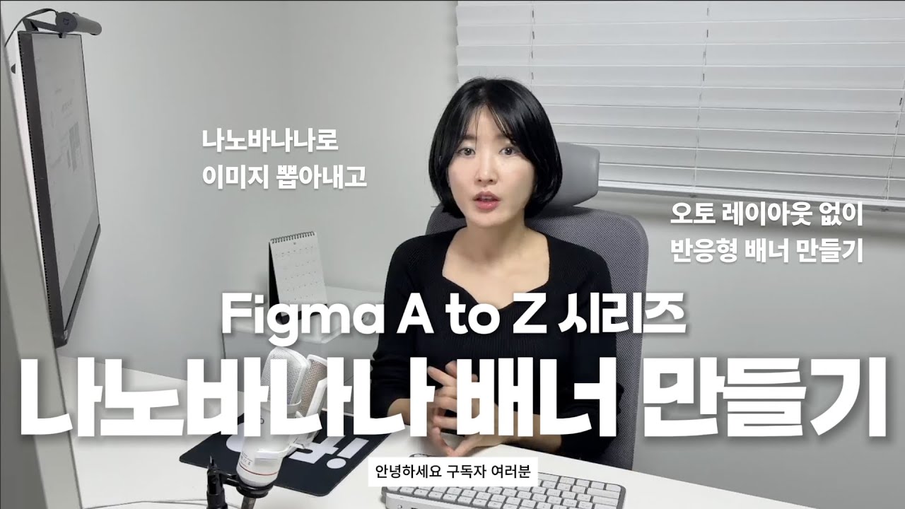 [Figma A to Z ]나노바나나로 사이즈 늘어나는 배너 만들어보기(예제자료 있어요!)