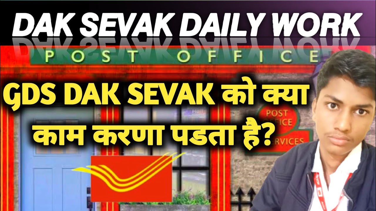 GDS DAK SEVAK WORK PROFILE FULL DETAILS. #gdsdaksevak