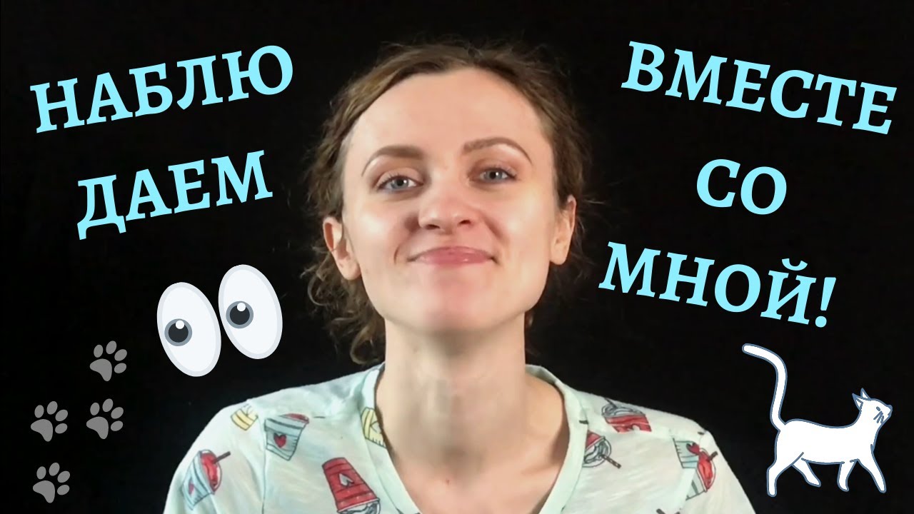 Наблюдение за животными!