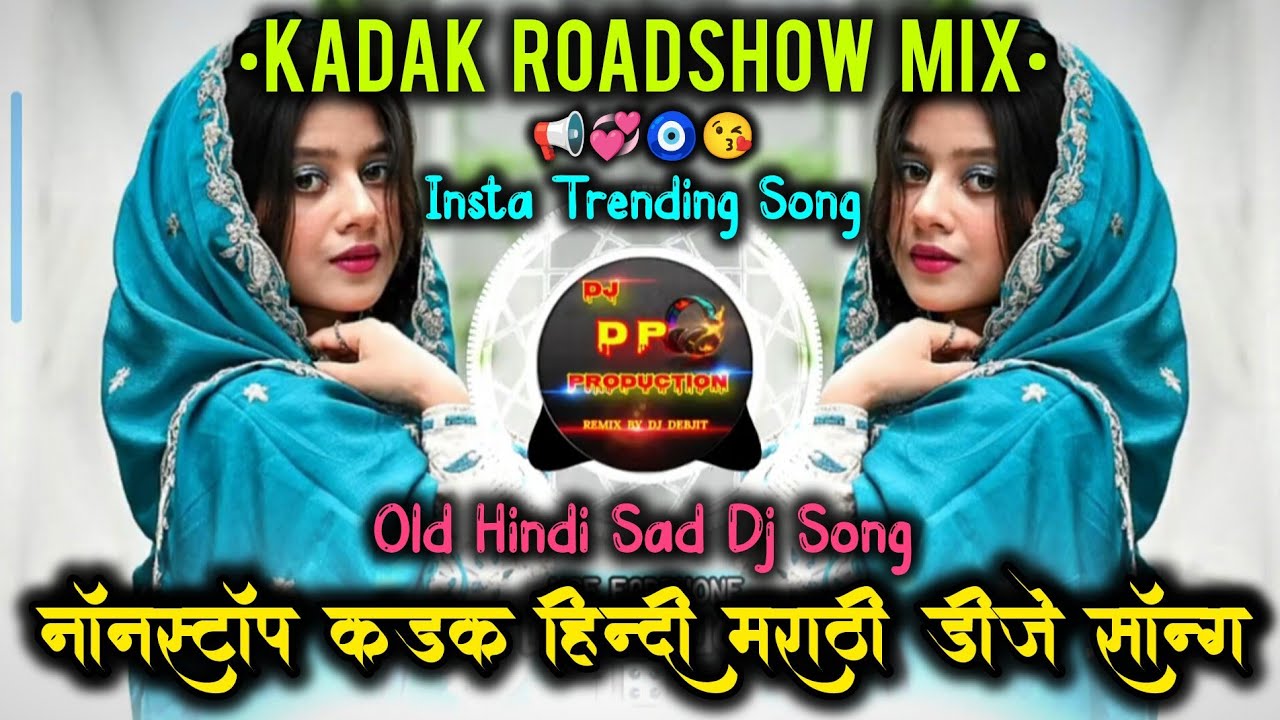 नॉनस्टॉप कड़क हिन्दी डीजे सॉन्ग💯 | Old Hindi dj | New Trending roadshow Dj song Marathi | 🤩DJ DP MIX